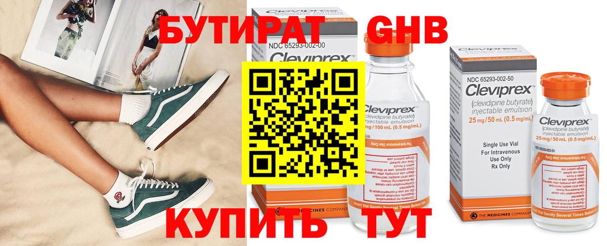 БУТИРАТ  Бутират вода  Вход с VPN  Нижнеудинск 