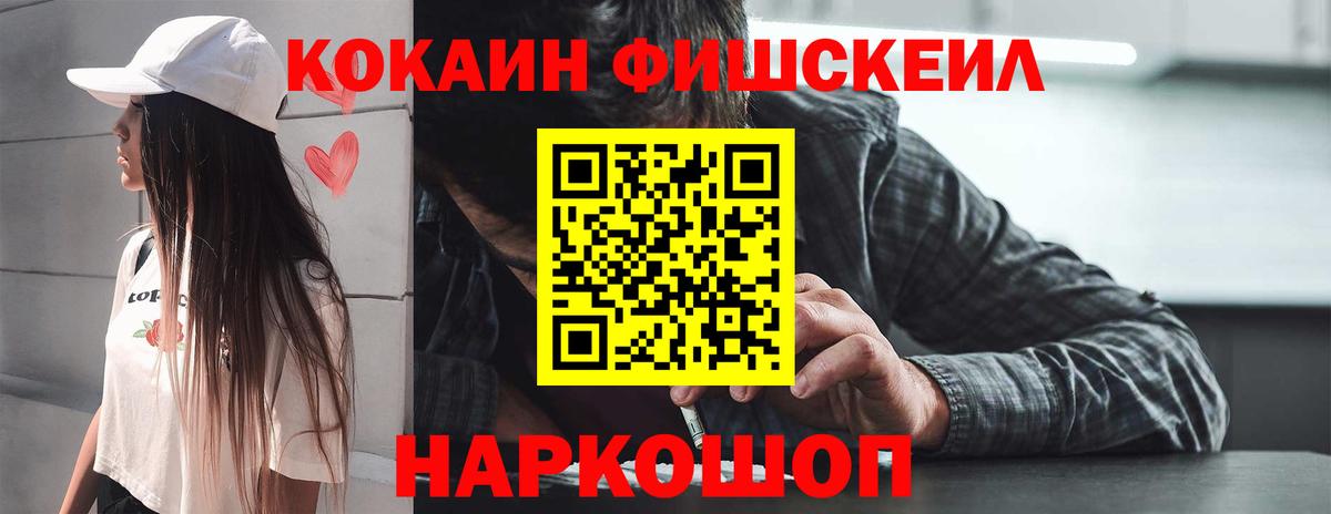 Кокаин FishScale Нижнеудинск