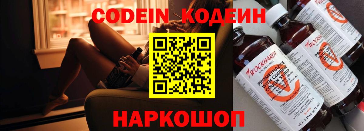 Нижнеудинск  Кодеиновый сироп Lean напиток Lean (лин)  Вход с VPN 