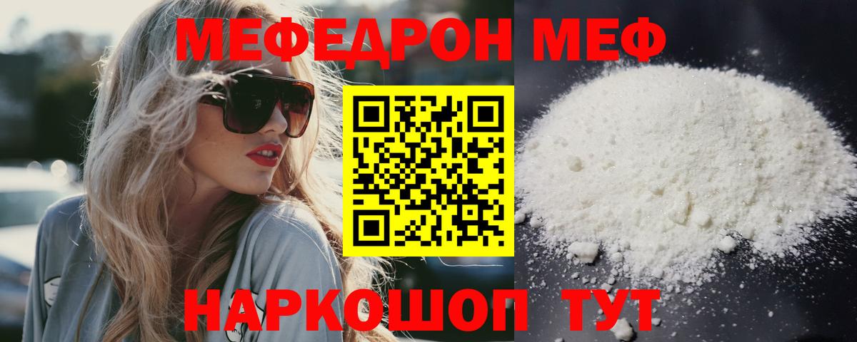 Меф мяу мяу  Вход с VPN  Нижнеудинск  купить наркотик  Мефедрон мука 